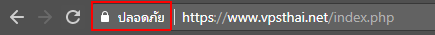 ขั้นตอนการติดตั้ง Let's Encrypt SSL Certificate